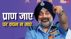 पाक को ऑपरेशन सिंदूर के बाद एयर चीफ मार्शल की सीधी वॉर्निंग, 'एक बार कमिटमेंट कर लिया तो अपनी भी नहीं सुनता'
