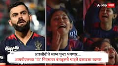 PBKS vs RCB Qualifier 1 : आरसीबीचे स्वप्न पुन्हा भंगणार... पंजाब थेट फायनलमध्ये जाणार? आयपीएलच्या 'या' नियमावर बंगळुरूचे चाहते ढसाढसा रडणार