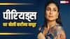 पीरियड्स पर बोलीं करीना कपूर, 'मासिक धर्म कोई समस्या नहीं, लोगों में अवेयरनेस की कमी है'