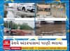 Gujarat Water Logging : ઉત્તર ગુજરાતના 4 અંડરપાસમાં વરસાદ બાદ ભરાયા પાણી, જુઓ અહેવાલ