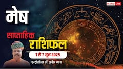 मेष राशि को पदोन्नति के साथ मनचाहे तबादल मिलेगा, पढ़ें पूरा वीकली राशिफल