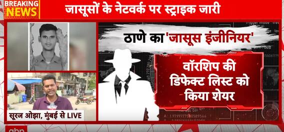 Breaking News: Indian Naval Engineer Arrested for Sharing Warship Defect Details with Pakistani Agents | ABP NEWS