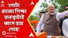 Narendra Modi:'গোটা রাজ্য়ের শিক্ষা ব্য়বস্থাটাই ধ্বংস হয়ে গেছে',নিয়োগ দুর্নীতি নিয়ে Tmcকে আক্রমণ মোদির