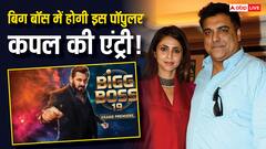 बिग बॉस 19 में होगी टीवी के इस पॉपुलर कपल की एंट्री? हाल ही में एकता कपूर से लिया था पंगा