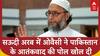 Asaduddin Owaisi ने मुसलमानों को चेताया, Pak के Propaganda की खोल दी पोल