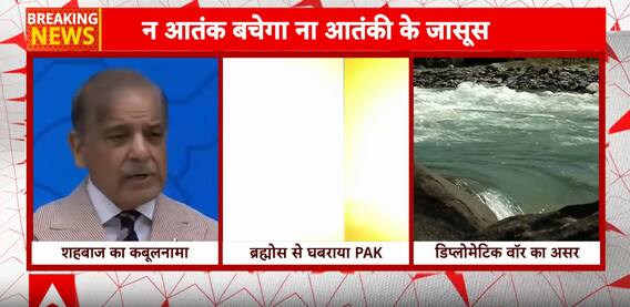 Breaking News: Shahbaz Sharif Admits Pakistan Was Shocked by India’s Military Response, Seeks Dialogue | ABP NEWS