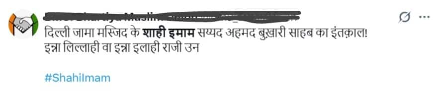 सैयद अहमद बुखारी की मौत की अफवाह, दिल्ली जामा मस्जिद ने जारी किया वीडियो