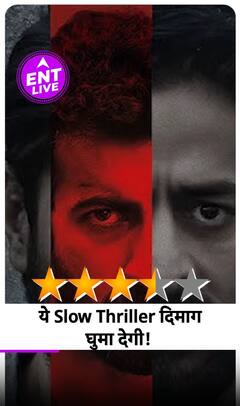 Kankhajura Review Slow Thriller ऐसी की दिमाग घूम जाएगा Mohit Raina, SarahJane Dias की गजब की एक्टिंग