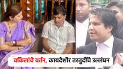हगवणेंच्या वकिलाचे वर्तन कायदेशीर तरतुदींचे उल्लंघन; महिला आयोगाचे बार कौन्सिलला पत्र