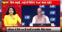 Mahadangal: Rajnath Singh compares PoK’s bond with India to Maharana Pratap and his brother’s loyalty | ABP NEWS