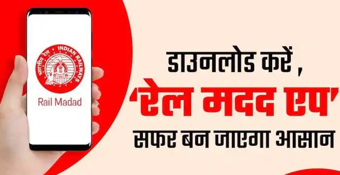 ઘણા લોકોના મનમાં એક પ્રશ્ન હોય છે કે શું ટ્રેનમાં શુદ્ધ ખોરાક ન મળે તો ફરિયાદ કરીને વળતરની માંગણી કરી શકાય છે. તો ચાલો તમને જણાવી દઈએ કે આવું કરવું સંપૂર્ણપણે તમારા અધિકારક્ષેત્રમાં છે. તમે આ વિશે ફરિયાદ કરી શકો છો અને વળતરની માંગણી કરી શકો છો.