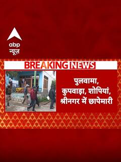 J&K Terror Crackdown: कश्मीर में Terror Links पर बड़ा एक्शन, Pulwama, Kupwara समेत कई जगहों पर छापे