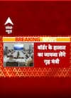 Operation Sindoor: आज पुंछ दौरे पर गृह मंत्री Amit Shah, BSF के जवानों से भी करेंगे मुलाकात |