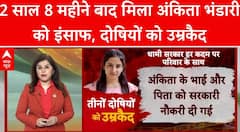 Ankita Bhandari Case: 100 गवाह और 500 पन्नों की चार्जशीट, 2 साल 8 महीने बाद दोषियों को मिली सजा