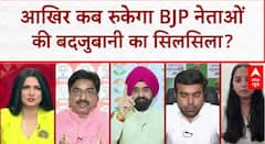 सेना पर लगातार BJP नेता कर रहे अपमानजनक टिप्पणी, चुप क्यों हैं PM, Pahalgam शहीदों पर हो रही सियासत?