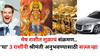 Shukra Transit 2025: अवघे 2 दिवस बाकी! 'या' 3 राशींनी श्रीमंती अनुभवण्यासाठी सज्ज व्हा, मेष राशीत शुक्राचं संक्रमण करणार मालामाल..