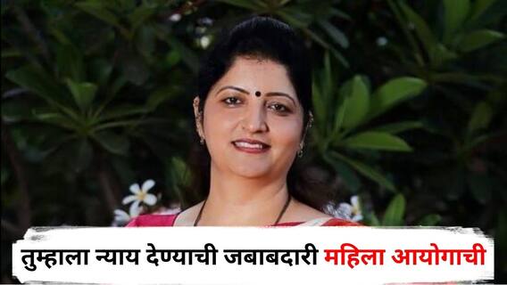 Rupali Chakankar : तुम्ही तक्रारींचा पाठपुरावा करा, तुम्हाला न्याय देण्याची जबाबदारी महिला आयोगाची; रुपाली चाकणकरांचं नाशिकच्या जनसुनावणीत आश्वासन