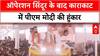 PM MODI IN BIHAR: ऑपेरशन सिंदूर के बाद  Karakat में PM Modi की  हुंकार , विधानसभा चुनाव पर भी नजर