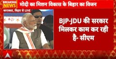 Breaking News: CM Nitish Kumar hails PM Modi’s efforts for Bihar, urges public support | ABP NEWS