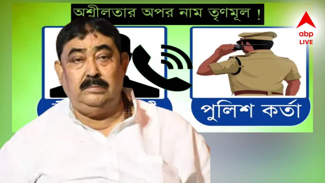 Anubrata Mondal: পুলিশ কর্তাকে 'অশালীন, কদর্য' হুমকি, বিতর্কে নিরাপত্তা কমল অনুব্রতর! কী কী সুবিধা আর পাবেন না? Anubrata Mondal Viral Audio Clip threat allegation to police security quashed Anubrata Mondal: পুলিশ কর্তাকে 'অশালীন, কদর্য' হুমকি, বিতর্কে নিরাপত্তা কমল অনুব্রতর! কী কী সুবিধা আর পাবেন না?