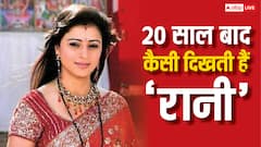 20 सालों बाद कैसी दिखती हैं ‘वो रहने वाली महलों की' की ‘रानी’?