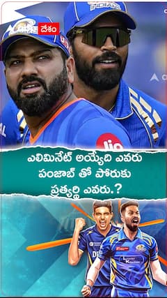 పంజాబ్ తో పోరుకు ప్రత్యర్థి ఎవరు.?