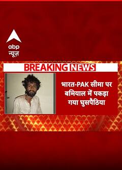 भारत-पाक सीमा पर पकड़ा गया घुसपैठिया | Operation sindoor | shorts