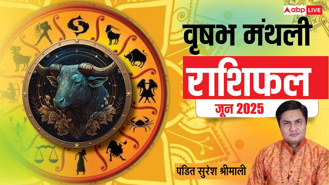 Taurus Monthly Horoscope June 2025: वृषभ राशि जून मासिक राशिफल, धन लाभ के बनेंगे अच्छे योग Taurus Horoscope June 2025 Vrishabh Masik Rashifal in Hindi Monthly prediction by astrologer Taurus Monthly Horoscope June 2025: वृषभ राशि जून मासिक राशिफल, धन लाभ के बनेंगे अच्छे योग