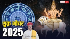 कुछ ही घंटों में शुक्र की बदलेगी चाल, सभी 12 राशियों पर क्या असर पड़ेगा जानें