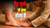 बड़ों के पैर छूना परंपरा नहीं, इसके पीछे छिपे हैं कई गहरे राज