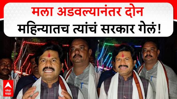 Gopichand Padalkar on Rohit Pawar : मला अडवल्यानंतर दोन महिन्यातच त्यांचं सरकार गेलं, पडळकरांची टीका