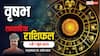 Taurus Weekly Horoscope 2025: वृषभ राशि के पास खिंचे आएंगे सफलता और धन, पढ़ें पूरा वीकली राशिफल