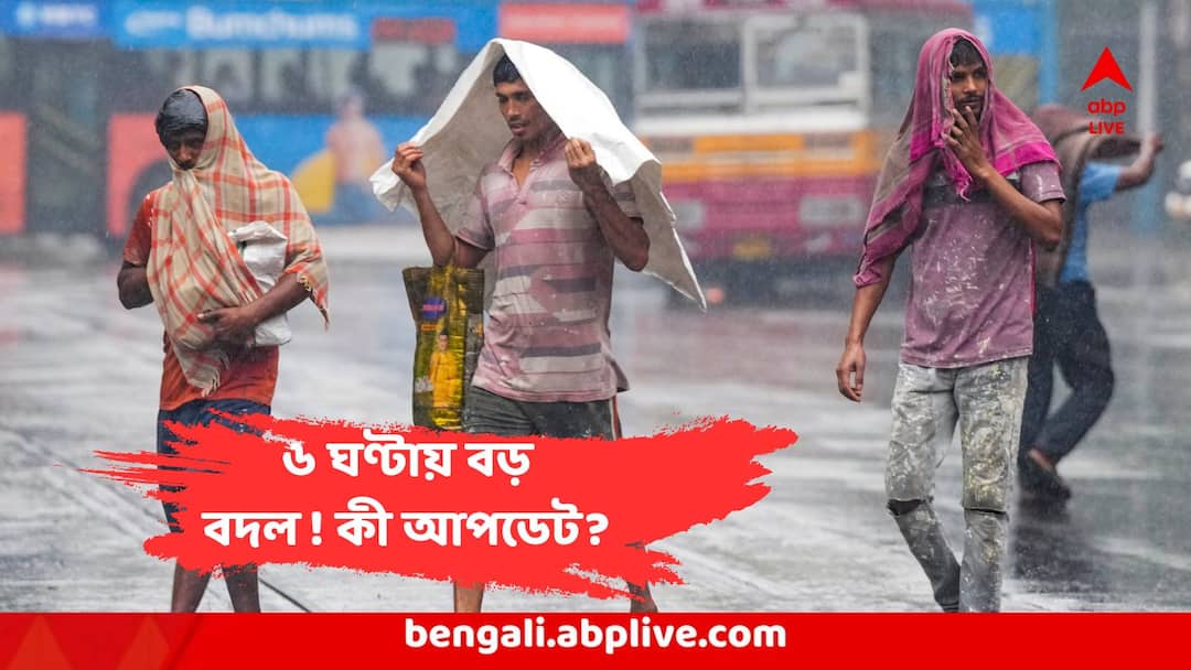 West Bengal Weather Deep depression weakened into a depression over Bangladesh West Bengal Weather : খেলা ঘুরল ! গত ৬ ঘণ্টায় বড় পরিবর্তন 'গভীর নিম্নচাপের', সকালেই জানাল হাওয়া-অফিস