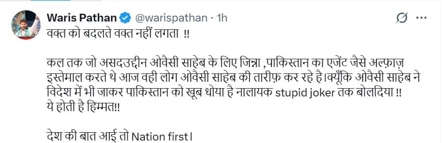 AIMIM नेता वारिस पठान का बड़ा बयान, 'एक वक्त था यही बीजेपी के मंत्री असदुद्दीन ओवैसी को...