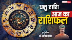 धनु राशिफल 1 जून 2025: धनु राशि के लोगों के बन रहें हैं नई यात्राओं का योग, पढ़ें राशिफल