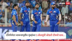एलिमिनेटर सामन्यापूर्वीच मुंबई इंडियन्सच्या 5 खेळाडूंनी सोडली टीमची साथ, कोण-कोण गेलं बाहेर? जाणून घ्या A टू Z