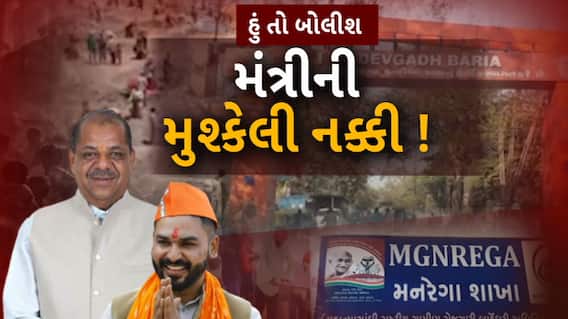 Hun To Bolish: હું તો બોલીશ : મંત્રીની મુશ્કેલી નક્કી!