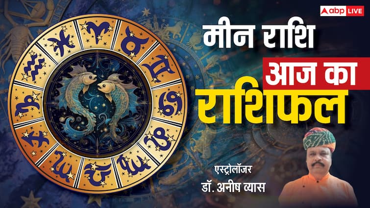 मीन राशिफल 1जून 2025:  मीन राशि वालों के व्यवसाय में सफलता के योग, पढ़ें राशिफल