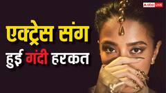 Criminal Justice 4 की इस एक्ट्रेस संग हुई गंदी हरकत, बोलीं- 'उसने मुझे बुलाया,पैंट से कुछ बाहर निकाला...'