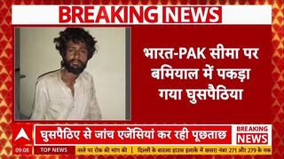 IND VS PAK: बमियाल में BSF ने पकड़ा घुसपैठिया,सुरक्षा एजेंसियां कर रही हैं लगातार पूछताछ