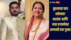 शशांक हगवणे आणि लता हगवणेवर आणखी एक गुन्हा, अटकेसाठी म्हाळुंगे पोलिसांनी पावलं टाकली, ताबा मिळावण्यासाठी न्यायालयात अर्ज  