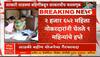 Ladki Bahin Yojana Fraud : सरकारी महिला नोकरदारांनी लाटला लाडक्या बहिणींचा लाभ, 2 हजार 652 महिला नोकरदारांनी घेतले 9 महिन्यांचे हप्ते
