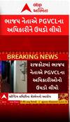 Rajkot: ભાજપ નેતાએ PGVCLના અધિકારીઓનો લીધો ઉધડો, જુઓ આ વીડિયોમાં