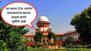 Supreme Court : तर लग्नाचे खोटं वचन दिलं म्हणून बलात्काराचा खटला करता येणार नाही; सुप्रीम कोर्टाचा महत्त्वपूर्ण निर्णय