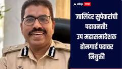 Vaishnavi Hagawane Case :  शशांक हगवणेचा मामा जालिंदर सुपेकरांची बदली, पदावनती करुन उप महासमादेशक होमगार्ड पदावर नियुक्ती
