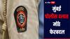 मोठी बातमी : मुंबई पोलीस दलात मोठे फेरबदल, तब्बल 13 उपायुक्तांच्या बदल्या