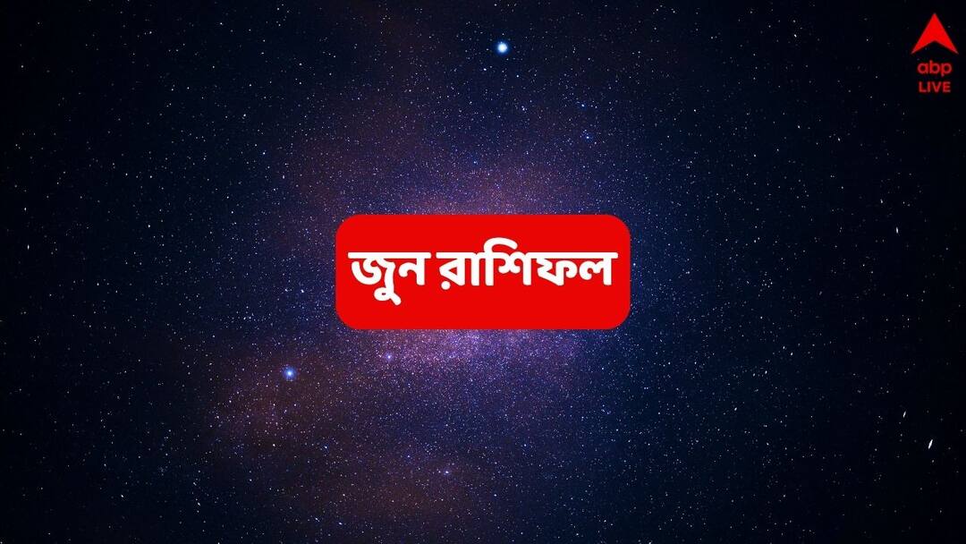 june 2025 horosope of aries know masik rashifal of mesh rashi June Horoscope 2025: প্রতি পদে চ্যালেঞ্জ, কীভাবে টাকা বেরিয়ে যাবে বুঝতেও পারবেন না এই রাশি; আগ্রহই হারিয়ে ফেলবেন