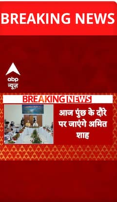 Breaking News: Home Minister Amit Shah to Visit Poonch Today, Review Border Situation | ABP NEWS