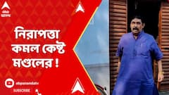 Anubrata Mondal: পুলিশ-কর্তাকে হুমকি বিতর্কে নিরাপত্তা কমল কেষ্ট মণ্ডলের ! TMC News