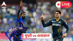 Gujarat Titans vs Mumbai Indians Live: আইপিএল এলিমিনেটরে আজ গুজরাতের সামনে মুম্বই, হারলেই বিদায়, শেষ হাসি কাদের? লাইভ আপডেট